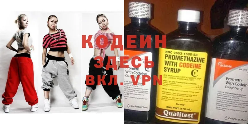 Кодеин Purple Drank  Карталы 